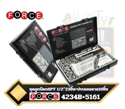 ชุดลูกบ๊อก6PT 1/2" 23ชิ้น+ประแจแหวน16ชิ้น  FORCE 4234B+5161
