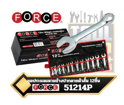 ชุดประแจแหวนข้างปากตาย 12ชิ้น 51214P ฟอร์ซ FORCE