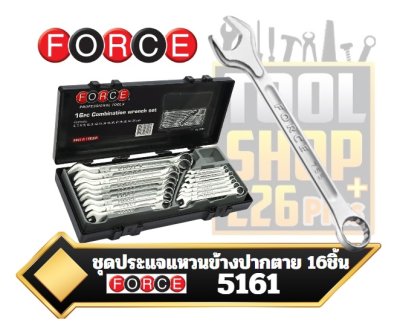 FORCE ชุดประแจแหวนข้างปากตาย 16ชิ้น รุ่น 5161