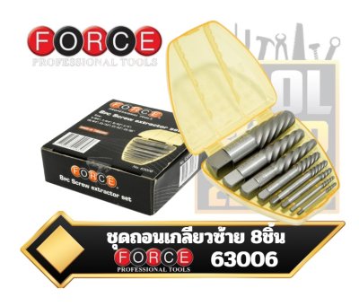 FORCE 63006 ชุดถอนเกลียวซ้าย 8ชิ้น M3-M28 Screw extractor set 8PC.