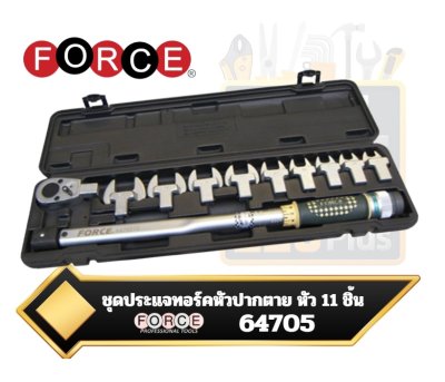 FORCE ชุดประแจทอร์คหัวปากตาย หัว11ชิ้น รุ่น 64705