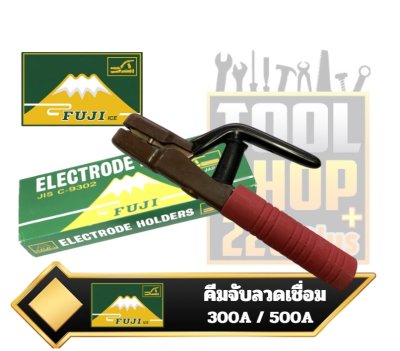 คีมจับลวดเชื่อม FUJI F-300A (JIS C-9302) F-500A (JIS C-9303)