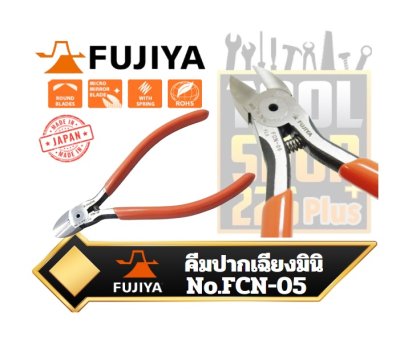 คีมปากเฉียงมินิ 125mm.(5") Micro Diagonal Cutting Nippers FUJIYA FCN-05
