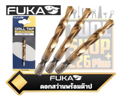 ดอกสว่านพร้อมต๊าป / ดอกสว่านต๊าปเกลียว FUKA  Drill Tap Bit Titanium Plating  Metric