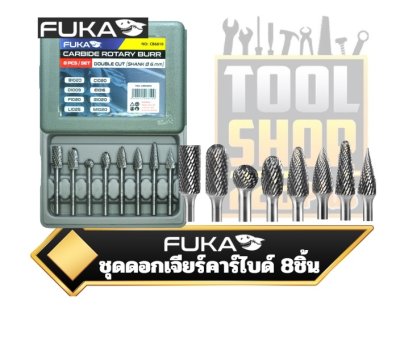 ชุด ดอกเจียร์คาร์ไบด์ 8ตัวชุด แกน6mm. CARBIDE ROTARY BURR 8pcs/set FUKA