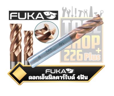 ดอกเอ็นมิลคาร์ไบด์ 4ฟัน ชุบ TiSiN FUKA HRC55 Carbide End Mill 4Flutes