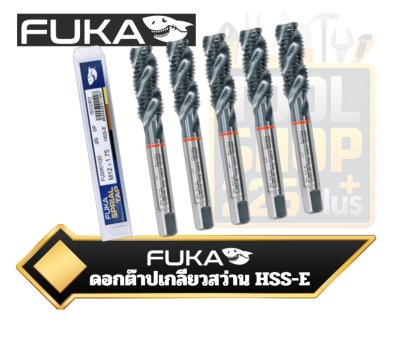 ดอกต๊าปเกลียวสว่าน HSS-E ชุบ TiCN FUKA MACHINE TAPS SPIRAL FLUTE