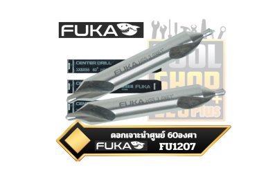 ดอกเจาะนำศูนย์  HSS FUKA Center Drills have both 60° and 120° tips.