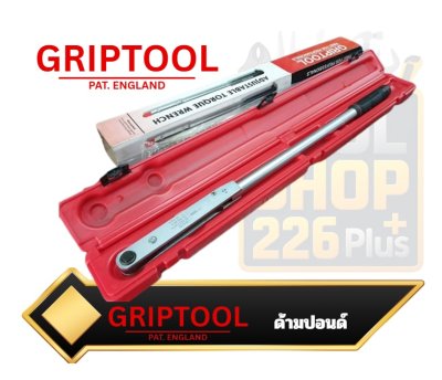 ด้ามปอนด์ ออโต แบบหัวบ๊อก GRIPTOOL