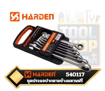 HARDEN 540117 ชุดประแจปากตายแหวนข้างฟรี 7ชิ้น   8-19mm 7Pieces Fixed Combination Gear Spanner Set