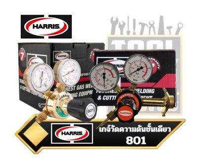 เกจ์ปรับแรงดัน 801 HARRIS regulator