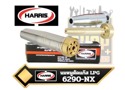 นมหนูหัวตัดแก๊ส HARRIS 6290-NX