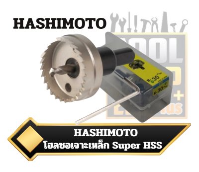 HASHIMOTO โฮลซอเจาะเหล็ก Super HSS HOLE SAW