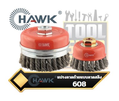 แปลงลวดถ้วยลวดเกลียว / ลวดสลิง HAWK Twisted Wire Cup Brush