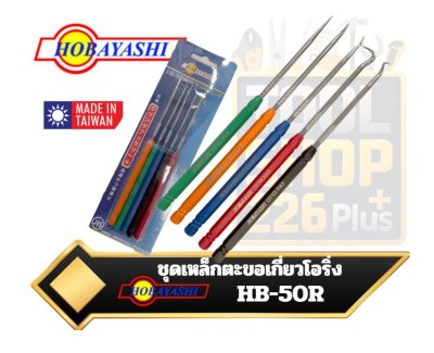 HOBAYASHI 5pcs เหล็กงัดซีลยาง-โอริง, ตะของัดโอริง, ตะขอเกี่ยวซีลโอริง HB-50R