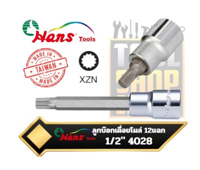 ลูกบ๊อกเดื่อยโผล่ 12แฉก Hans 4028- XZN Bit Socket-1/2″Drive