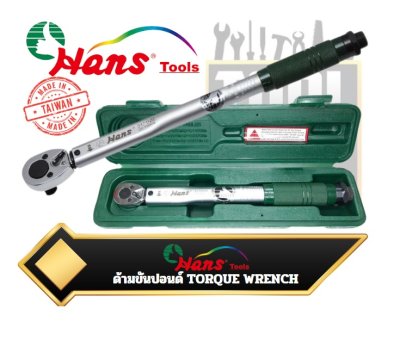 ด้ามขันปอนด์ Hans Micro Torque Wrench Torque