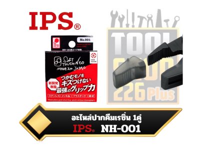 อะไหล่ปากคีม ทำจากเรซิ่น 1คู่ IPS NH-001