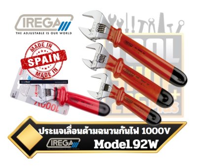 ประแจเลื่อน ด้ามฉนวนกันไฟ 1,000V IREGA