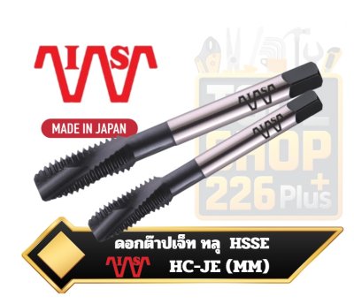 ดอกต๊าปเกลียว Jet Screw Taps (Point Taps) สำหรับทำเกลียวในรูทะลุ (For Through Holes) I.S ishihashi HC-JE