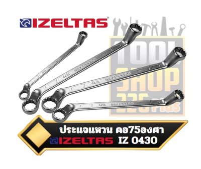 ประแจแหวน คอ75องศา IZELTAS 0430 Double Ended Ring Wrench (mm)
