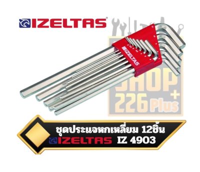 ชุดประแจหกเหลี่ยม ตัวแอล ยาวสีขาว 2.0-12mm. 12ตัวชุด IZ 4903 IZELTAS Hex Key Wrench Set Long