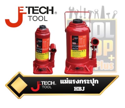 แม่แรงกระปุก J-TECH Hydraulic Bottle Jack