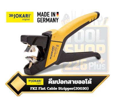 JOKARI FKZ Flat Cable Stripper (รหัสสินค้า 20030) คีมปอกสายไฟอัตโนมัติFKZ Flat Cable Stripper