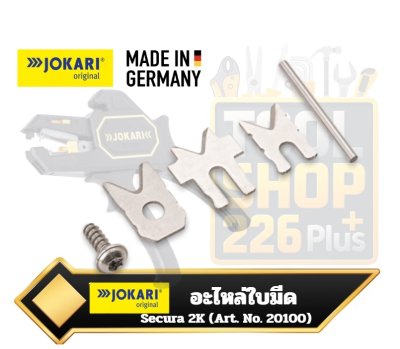 อะไหล่ ใบมีด EM-Set SECURA 2K   Replacement blade set for JOKARI wire stripper(Art. No.20100) สำหรับ 29100