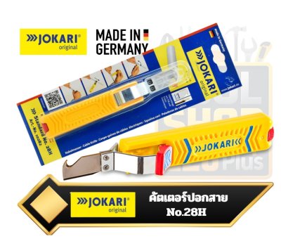JOKARI No. 28H คัตเตอร์ปอกสายเคเบิ้ล 8 - 28 มม. (5/16" - 1.1/8") มาตรฐานจากเยอรมนี