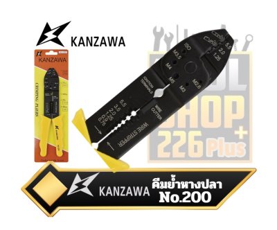 KANZAWA คีมย้ำหัวสาย NO.200 CRIMPING PLIERS