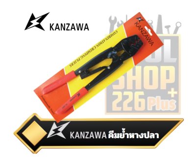 คีมย้ำหัวสาย / คีมย้ำหางปลา KANZAWA   AK-1200 , AK-1800 , AK-2500 , AK-2045 Combination Crimpion Pliers