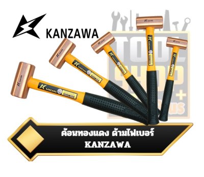 ค้อนทองแดงด้ามไฟเบอร์  KANZAWA   Copper Hammer