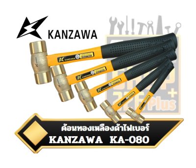 ค้อนทองเหลือง KANZAWA  Brass Hammer