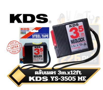 ตลับเมตรญี่ปุ่น KDS NEOLOCK 3.5เมตร  YS-3505 ME