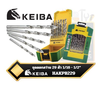 ชุดดอกสว่านเจาะเหล็ก HSS สีขาว 29ตัว  1/16" - 1/2”  (HAKPB229) KEIBA