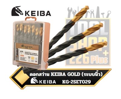 KEIBA ชุดดอกสว่าน KEIBA GOLD HSS M2  IN  1/16”-1/2” 29ตัวชุด ระบบนิ้ว High Speed Steel TIN Coating