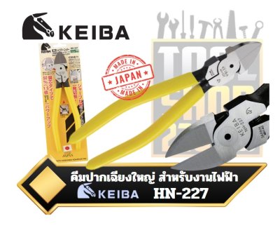 คีมปากเฉียง,ใหญ่ ,สำหรับ,งานไฟฟ้า, 7", NH-227 ,High, Power, Nippers, for, Electricians