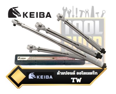 ด้ามขันปอนด์ออโตเมติก Adjustable Torque Wrench KEIBA