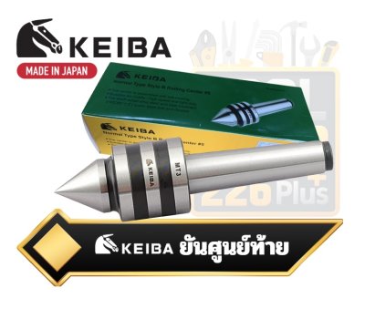 ยันศูนย์ท้าย KEIBA, Live Center Precision Lathe  Morse Taper