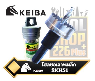 Keiba โฮลซอ Hole Saw เจาะเหล็ก SKH 51