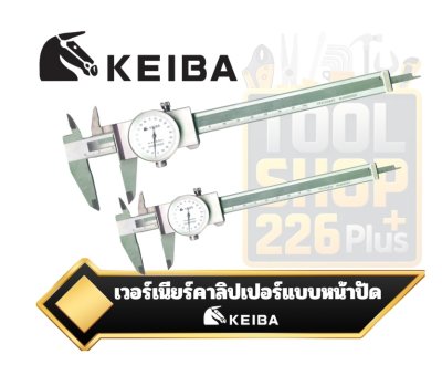 เวอร์เนียร์คาลิปเปอร์แบบหน้าปัด Dial Caliper KEIBA