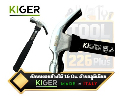ค้อนหงอน ช่างไม้ 16Oz. แบบอเมริกา ด้ามอลูมิเนียม หุ้มยางกันลื่น KIGER