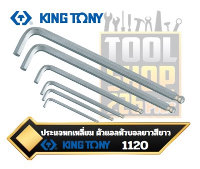 ประแจหกเหลี่ยมตัวแอล หัวบอลยาวสีขาว 1120MR Ball Hex Key  KINGTONY