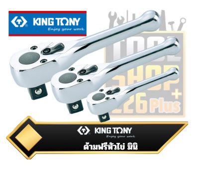 ด้ามฟรี มินิ 1/4"  3/8"  1/2" DR.  72Teeth Mini Reversible Ratchet KINGTONY