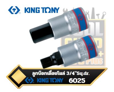 ลูกบ๊อก,เดื่อยโผล่ ,3/4", DR., HEXAGON, Bit ,Socket ,6025 ,KINGTONY