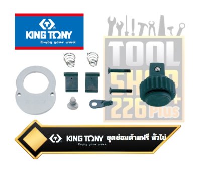 อะไหล่ชุดซ่อม ด้ามฟรีหัวไข่ KINGTONY 24Teeth Reversible Ratchet  2769-55F,3769-08F,4769-10F,6779-20F,8779-32F