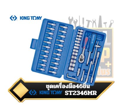 ชุดเครื่องมือช่าง KINGTONY ST2346MR 46PC. 1/4" DR. DR. Socket Set