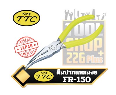 คีมปากแหลม แบบงอ Bent Nose Pliers 150mm FR-150 KING TTC