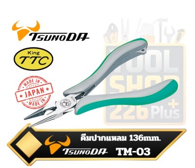คีมปากแหลมมินิ Tsunoda รุ่น TM-03  Mini Long Nose, Pliers KINGTTC